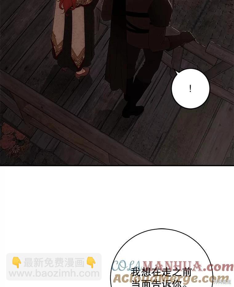 《好像掉进女尊游戏了》第81话 第41页