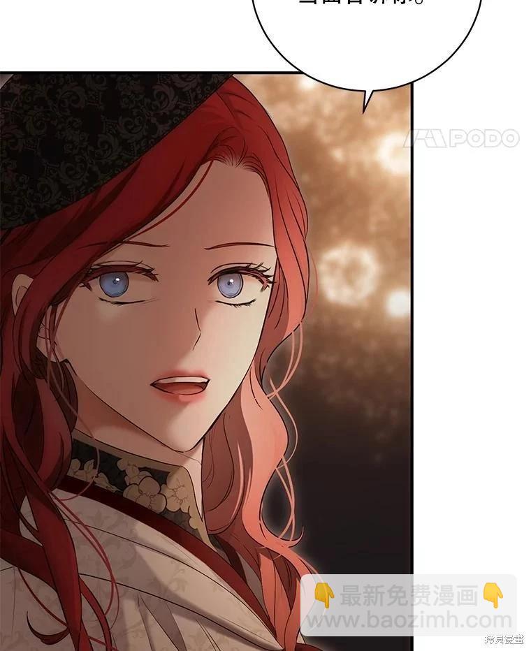 《好像掉进女尊游戏了》第81话 第42页