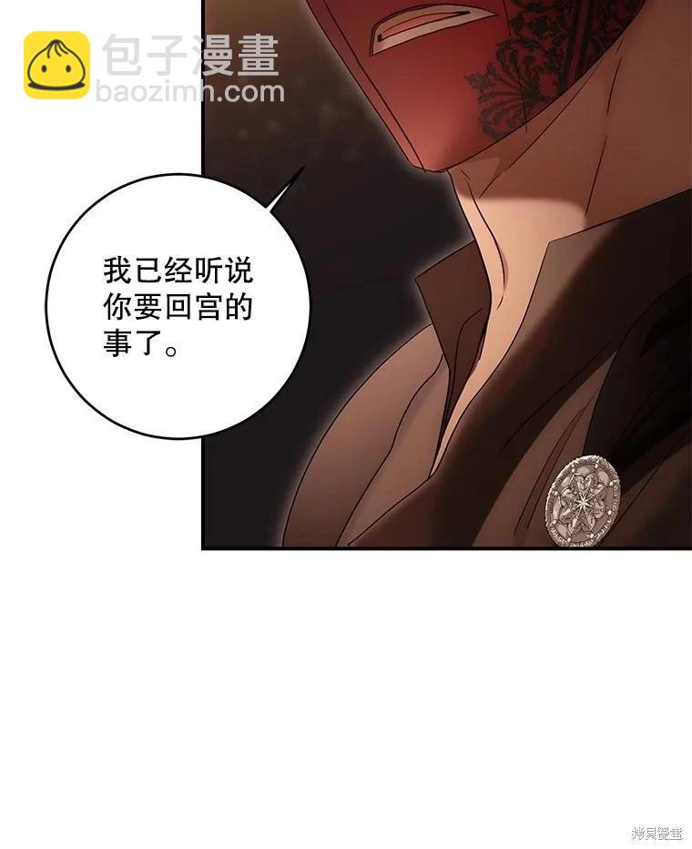《好像掉进女尊游戏了》第81话 第44页
