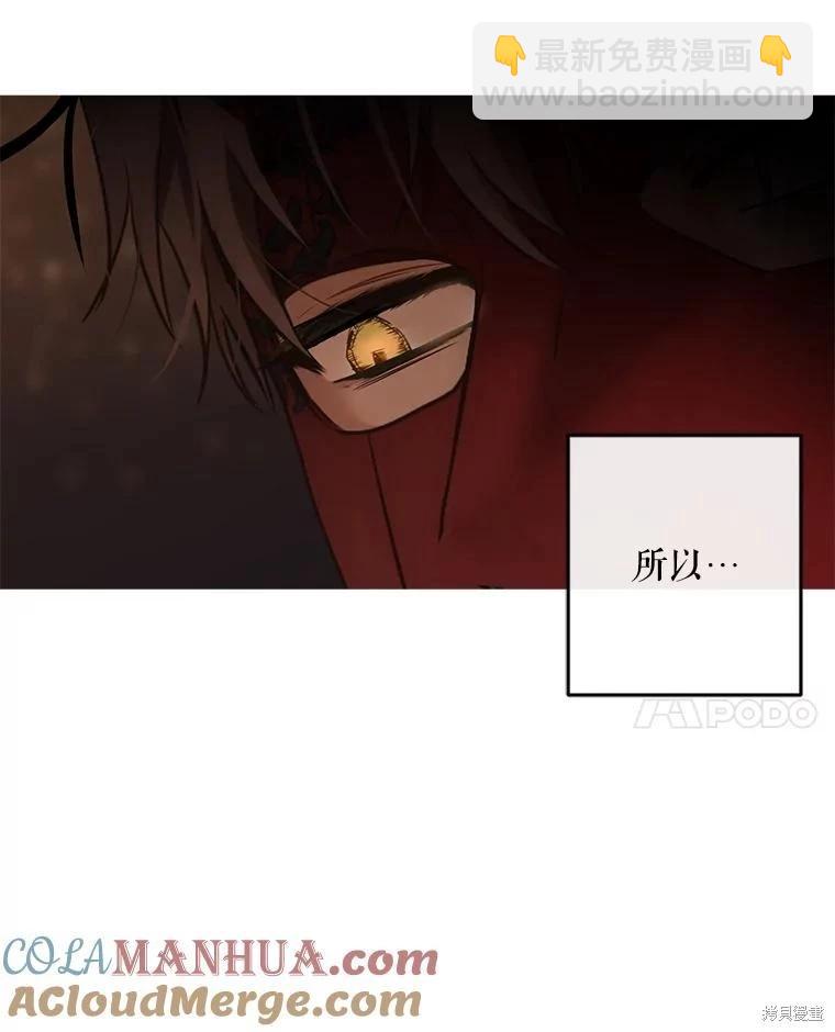 《好像掉进女尊游戏了》第81话 第45页