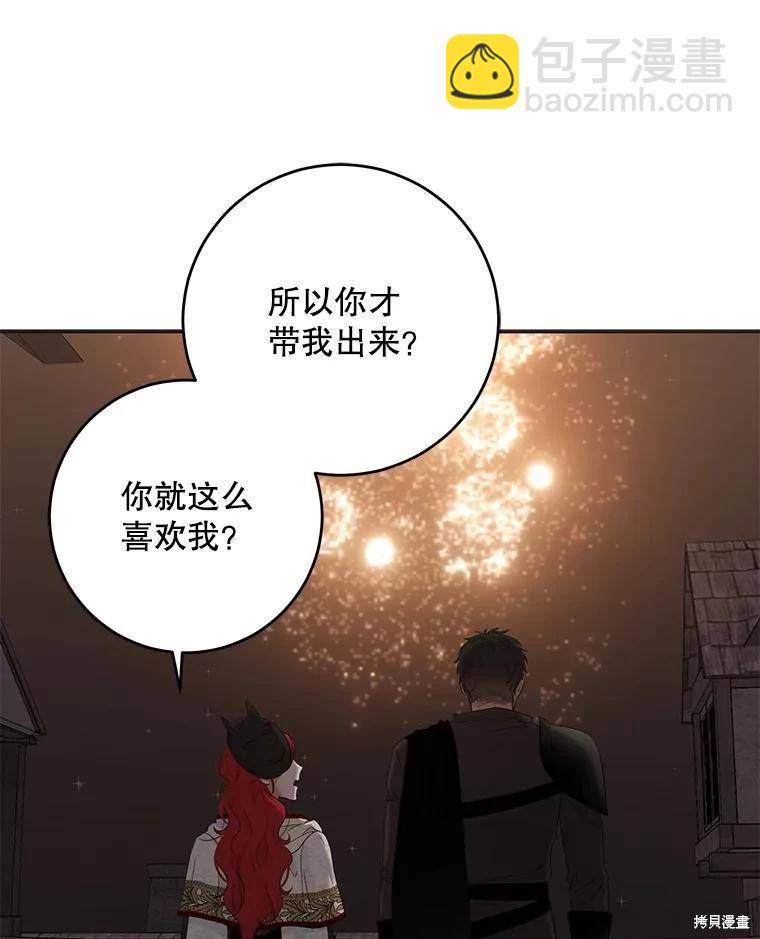 《好像掉进女尊游戏了》第81话 第46页