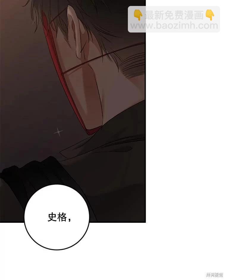 《好像掉进女尊游戏了》第81话 第48页