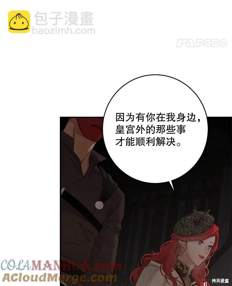 《好像掉进女尊游戏了》第81话 第49页