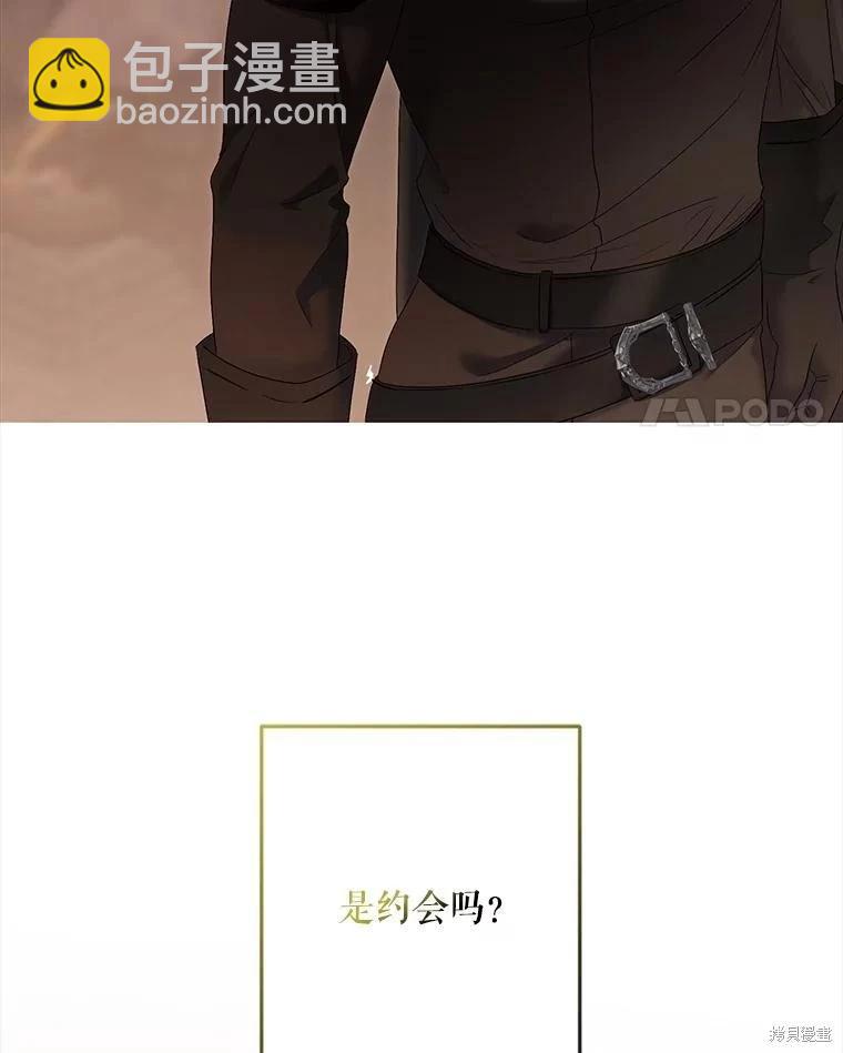 《好像掉进女尊游戏了》第81话 第4页
