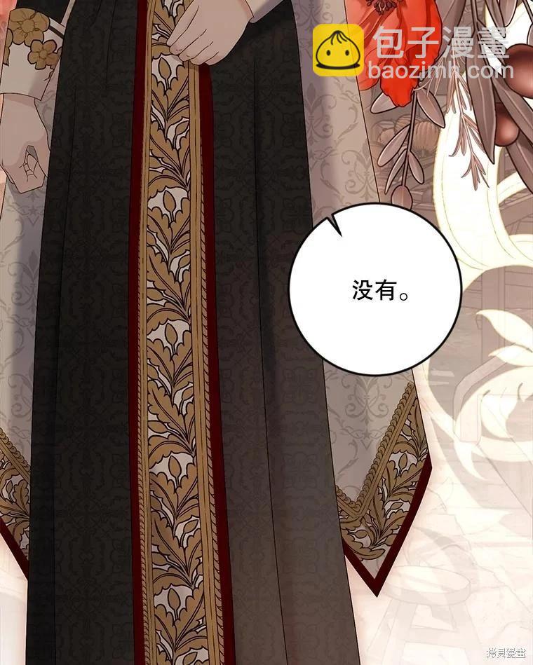 《好像掉进女尊游戏了》第81话 第6页