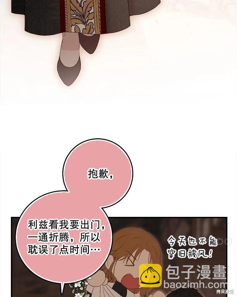 《好像掉进女尊游戏了》第81话 第7页