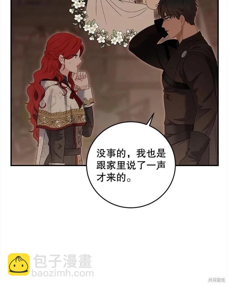 《好像掉进女尊游戏了》第81话 第8页