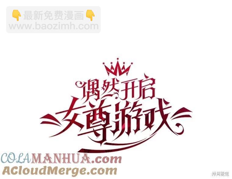 《好像掉进女尊游戏了》第81话 第9页