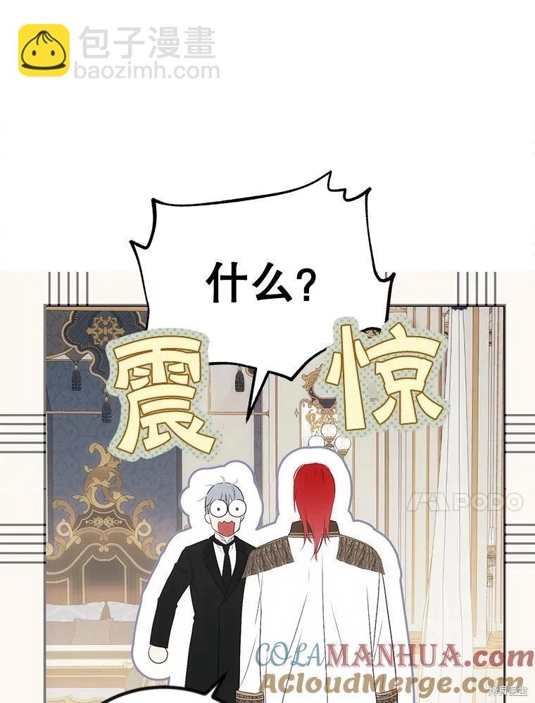 《好像掉进女尊游戏了》第88话 第10页