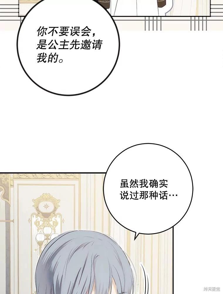 《好像掉进女尊游戏了》第88话 第11页