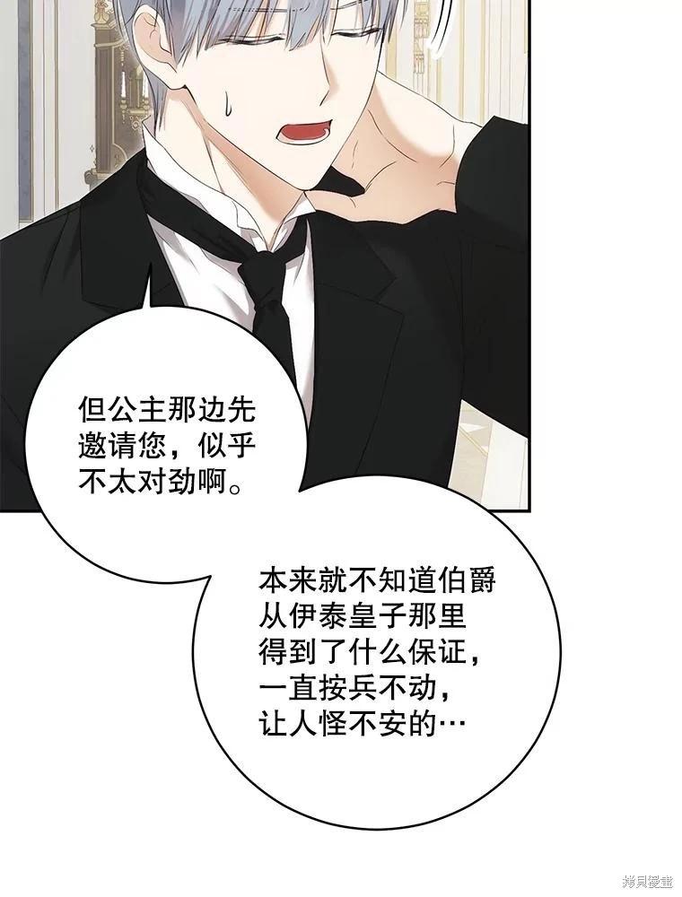 《好像掉进女尊游戏了》第88话 第12页