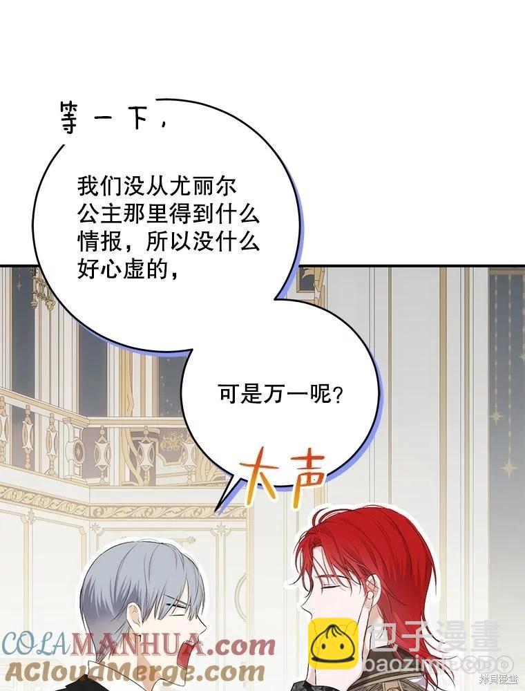 《好像掉进女尊游戏了》第88话 第13页