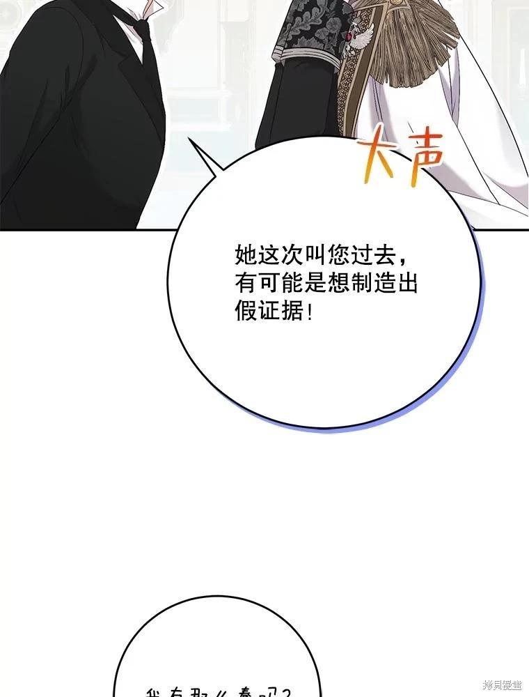 《好像掉进女尊游戏了》第88话 第14页