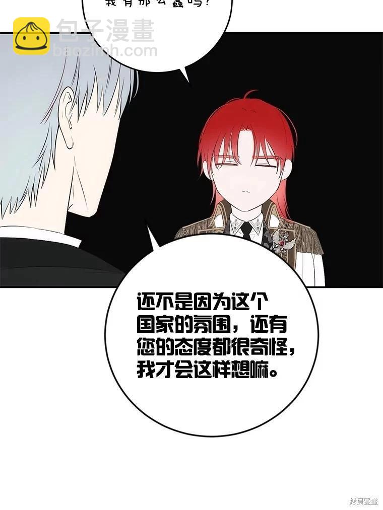 《好像掉进女尊游戏了》第88话 第15页