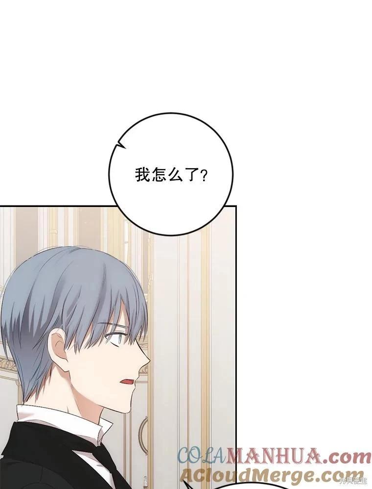 《好像掉进女尊游戏了》第88话 第16页