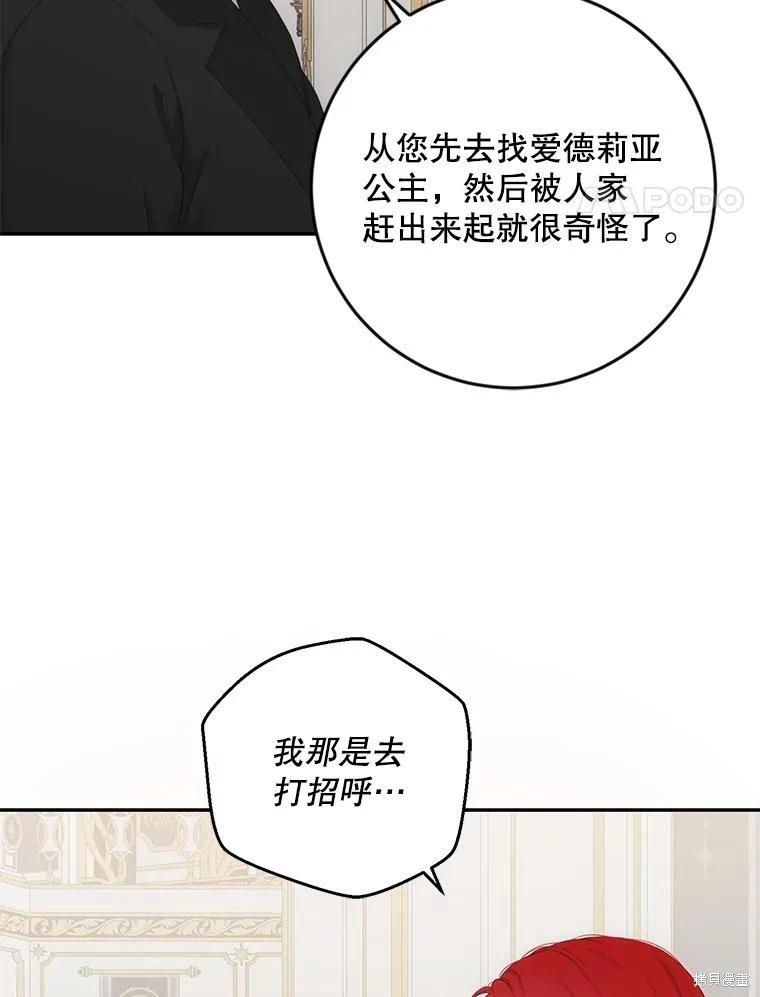 《好像掉进女尊游戏了》第88话 第17页