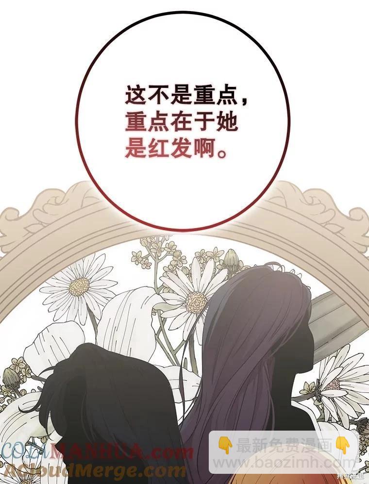 《好像掉进女尊游戏了》第88话 第19页