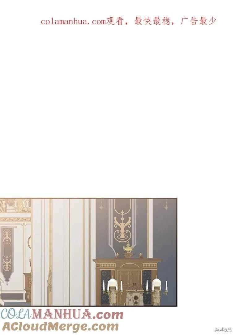 《好像掉进女尊游戏了》第88话 第1页