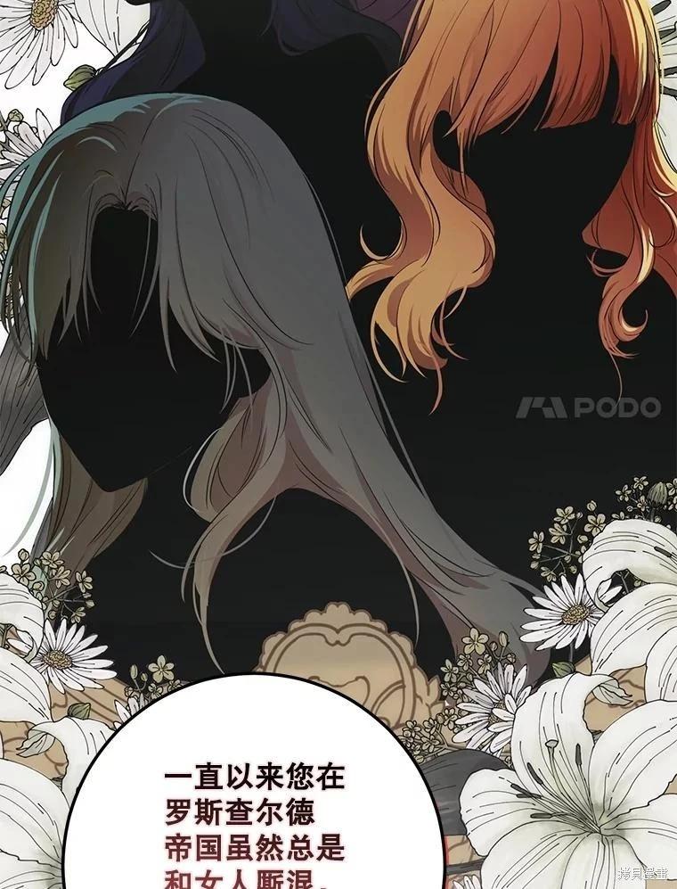 《好像掉进女尊游戏了》第88话 第20页