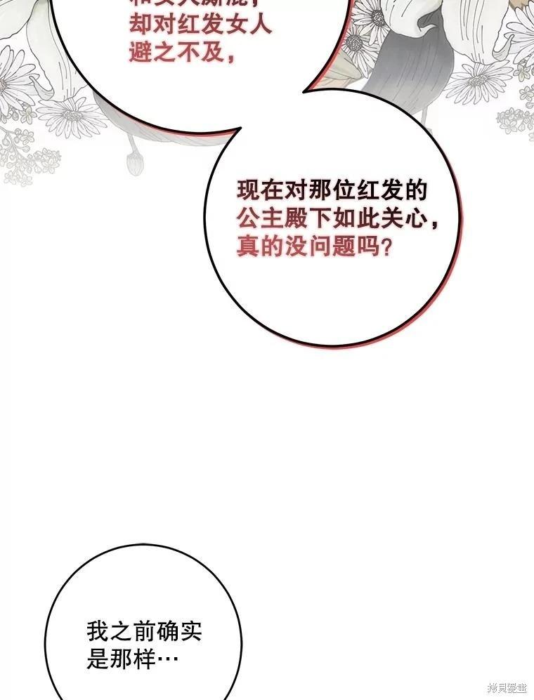 《好像掉进女尊游戏了》第88话 第21页