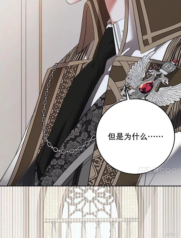 《好像掉进女尊游戏了》第88话 第23页