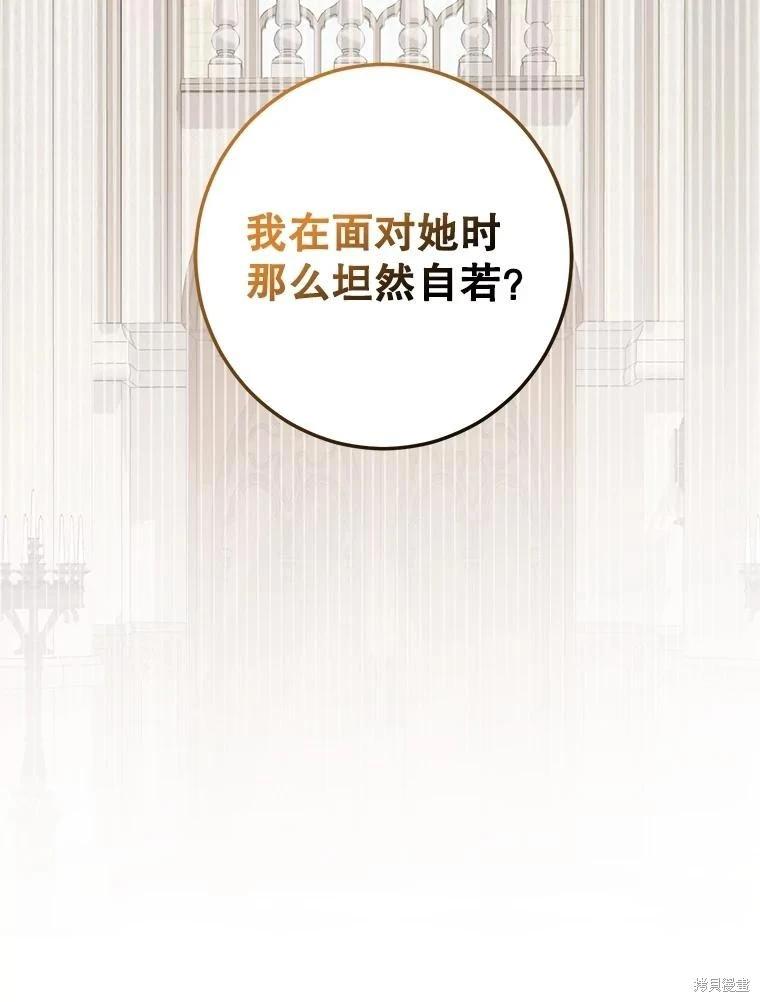 《好像掉进女尊游戏了》第88话 第24页