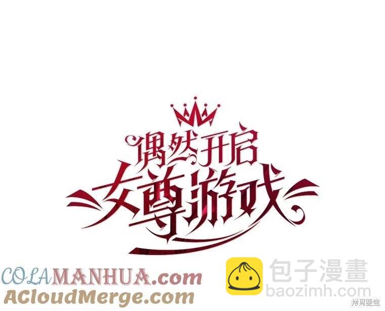《好像掉进女尊游戏了》第88话 第25页