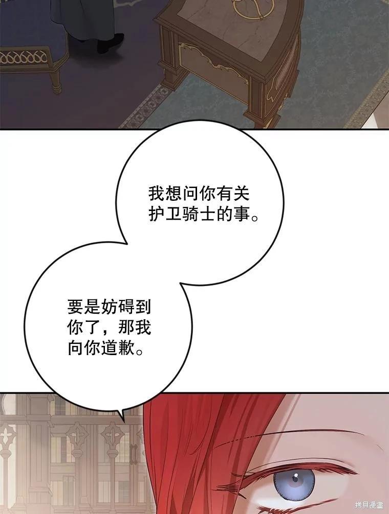 《好像掉进女尊游戏了》第88话 第29页