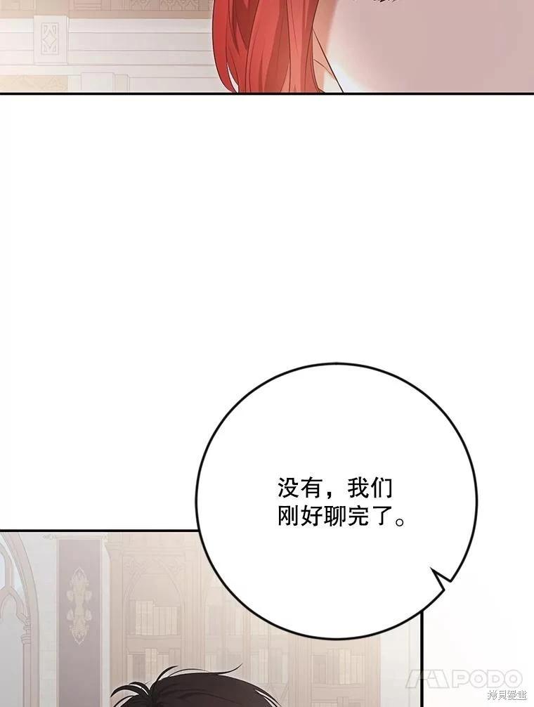 《好像掉进女尊游戏了》第88话 第30页