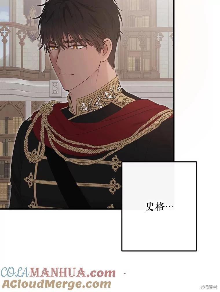 《好像掉进女尊游戏了》第88话 第31页