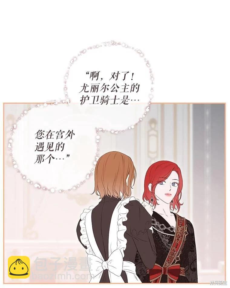 《好像掉进女尊游戏了》第88话 第32页
