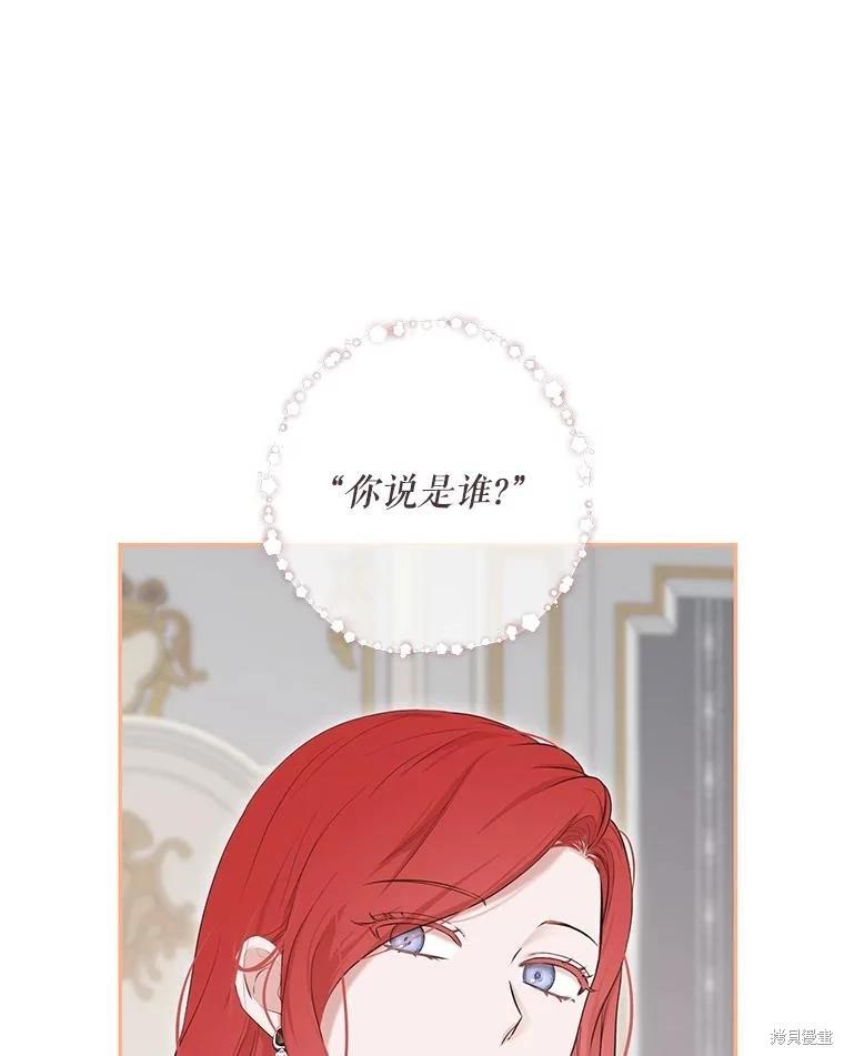 《好像掉进女尊游戏了》第88话 第33页