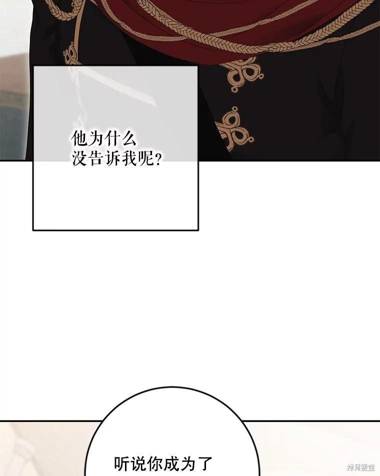 《好像掉进女尊游戏了》第88话 第36页