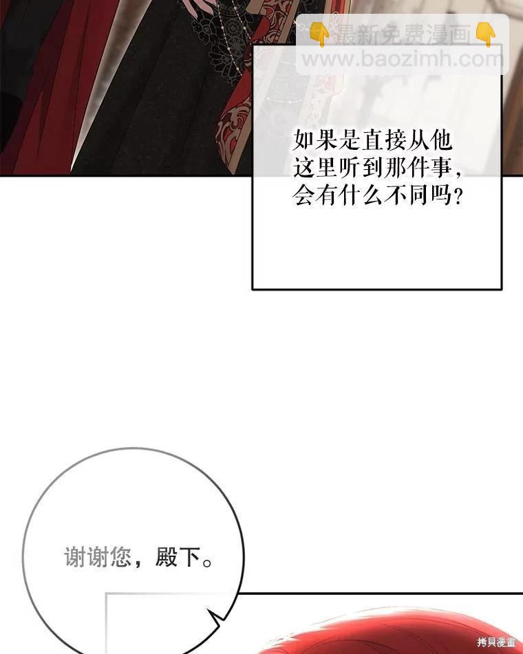 《好像掉进女尊游戏了》第88话 第38页