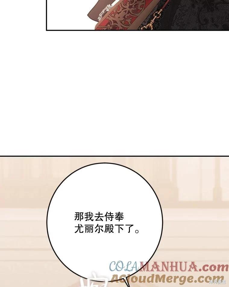 《好像掉进女尊游戏了》第88话 第40页