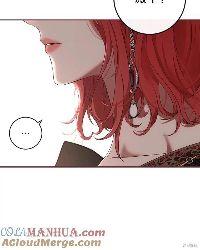 《好像掉进女尊游戏了》第88话 第43页