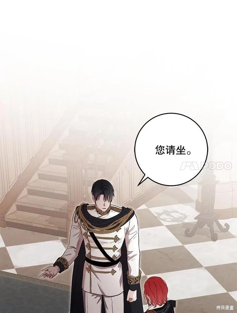 《好像掉进女尊游戏了》第88话 第44页