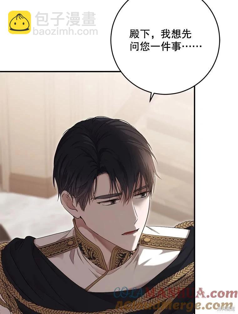 《好像掉进女尊游戏了》第88话 第46页