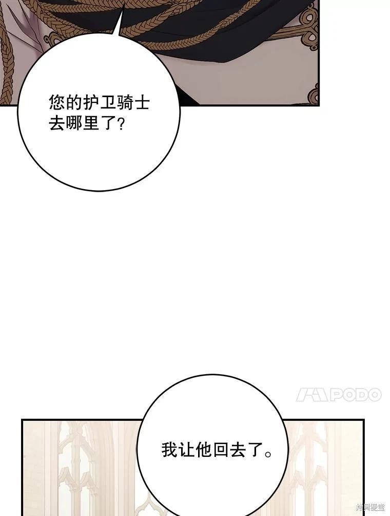 《好像掉进女尊游戏了》第88话 第47页