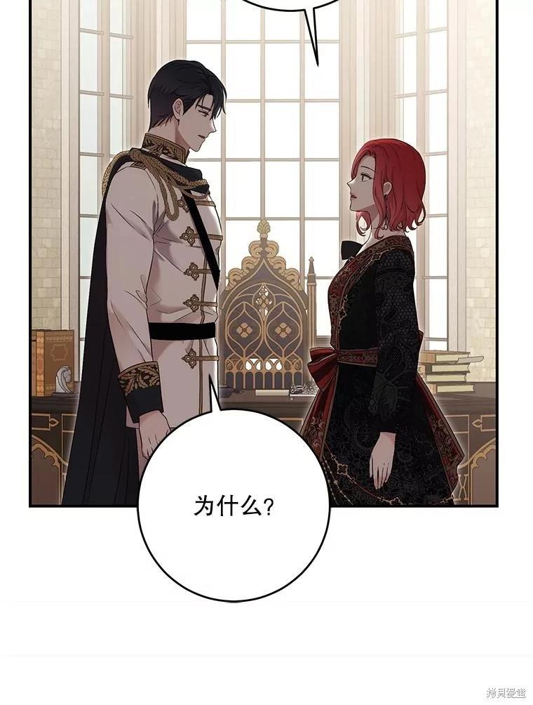 《好像掉进女尊游戏了》第88话 第48页
