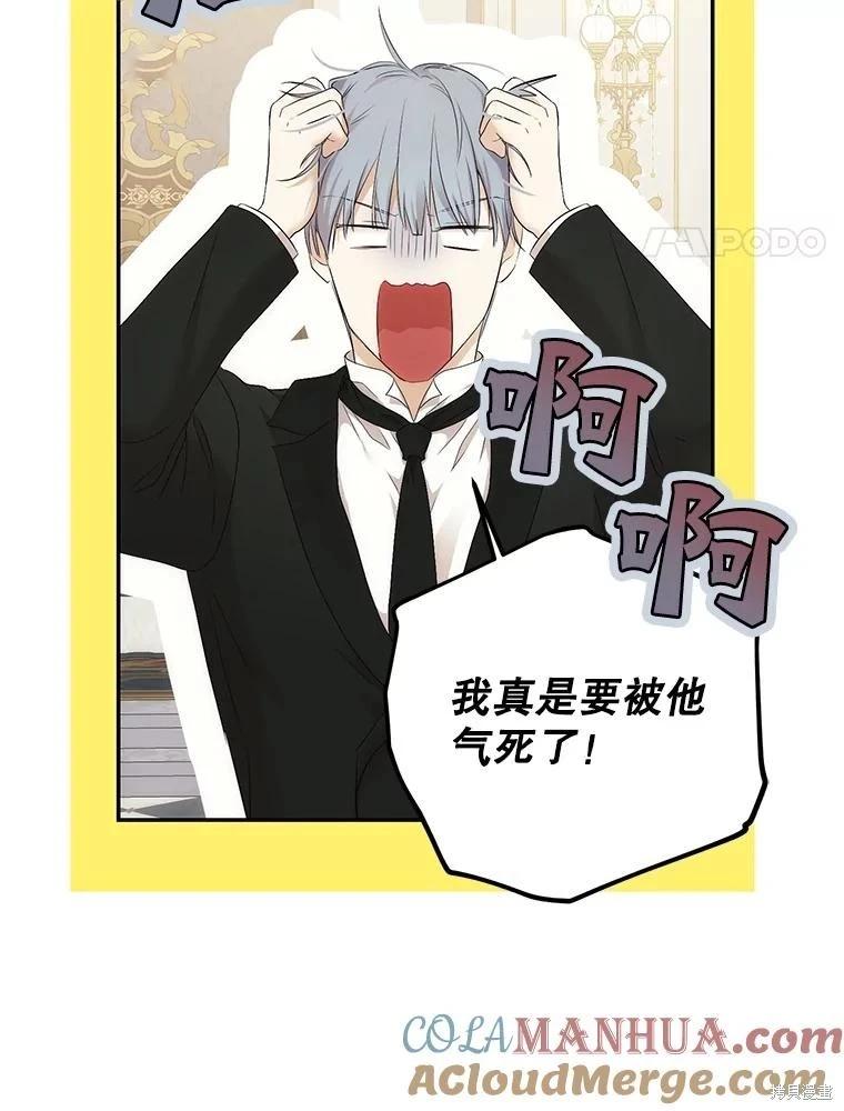 《好像掉进女尊游戏了》第88话 第4页