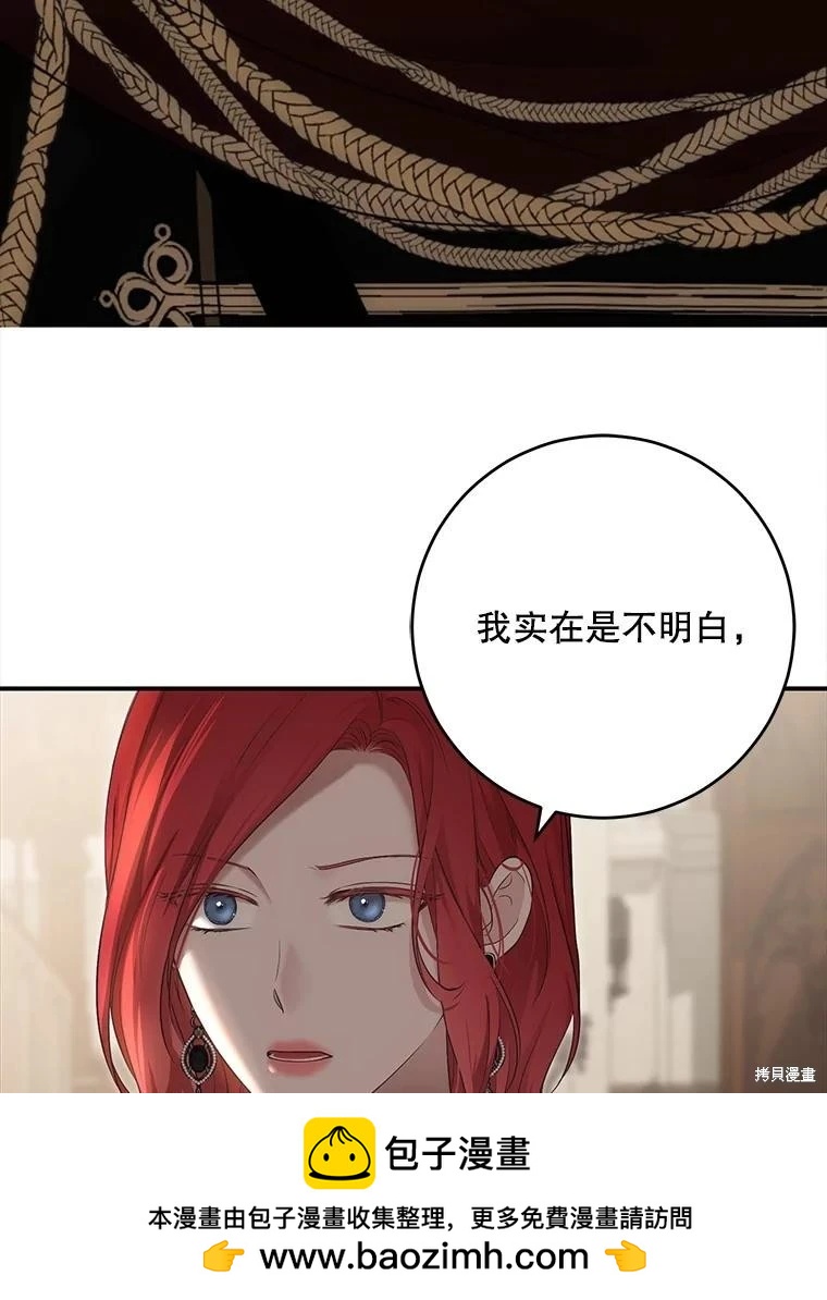 《好像掉进女尊游戏了》第88话 第50页