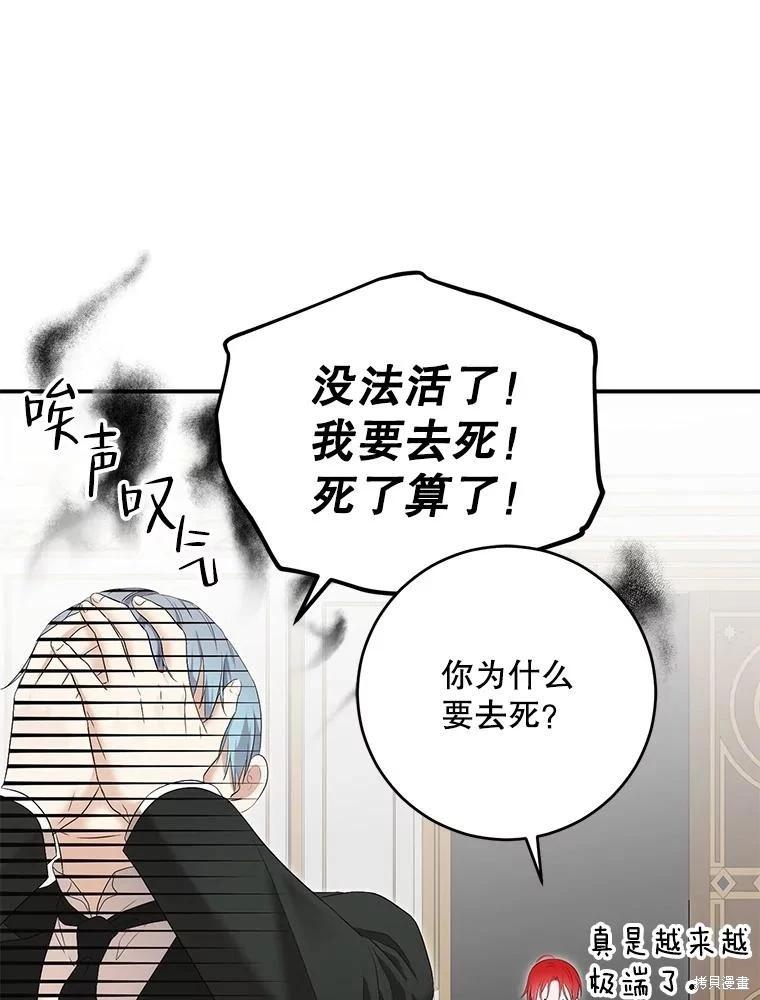 《好像掉进女尊游戏了》第88话 第5页