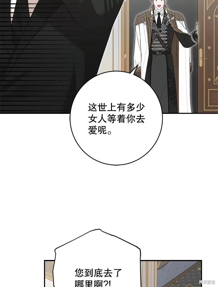 《好像掉进女尊游戏了》第88话 第6页