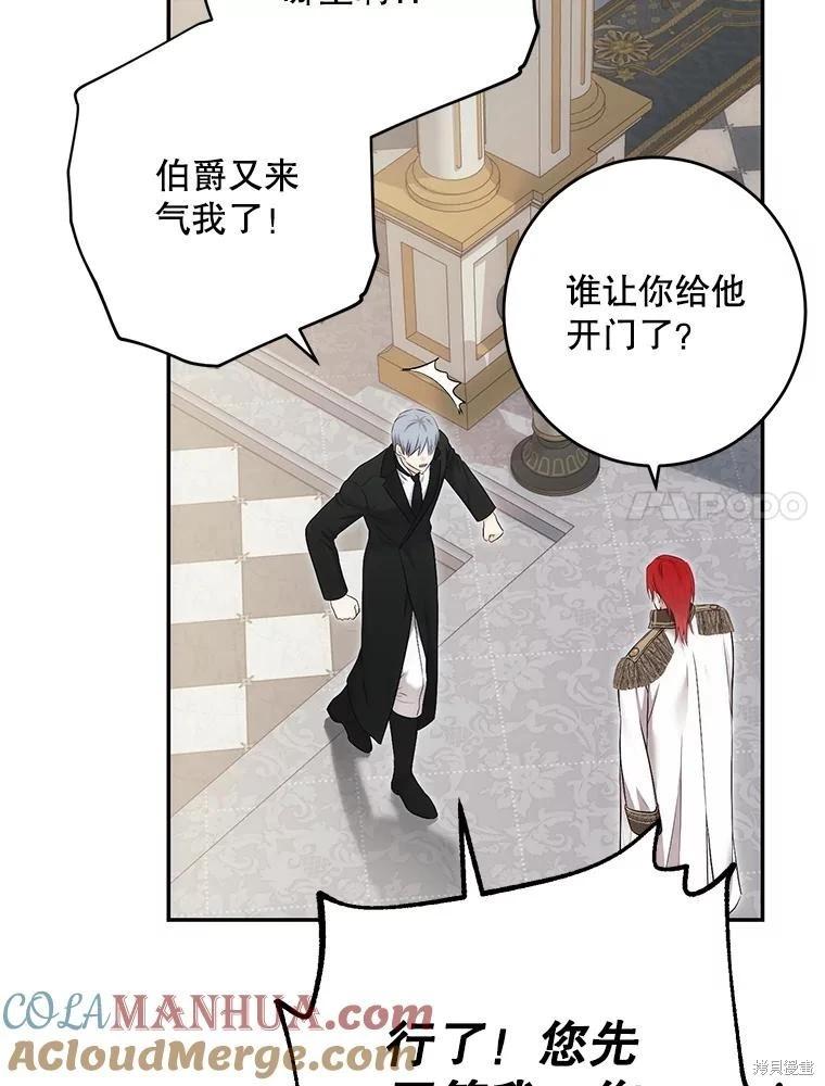 《好像掉进女尊游戏了》第88话 第7页