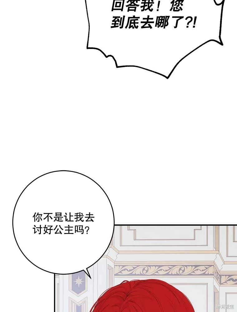 《好像掉进女尊游戏了》第88话 第8页