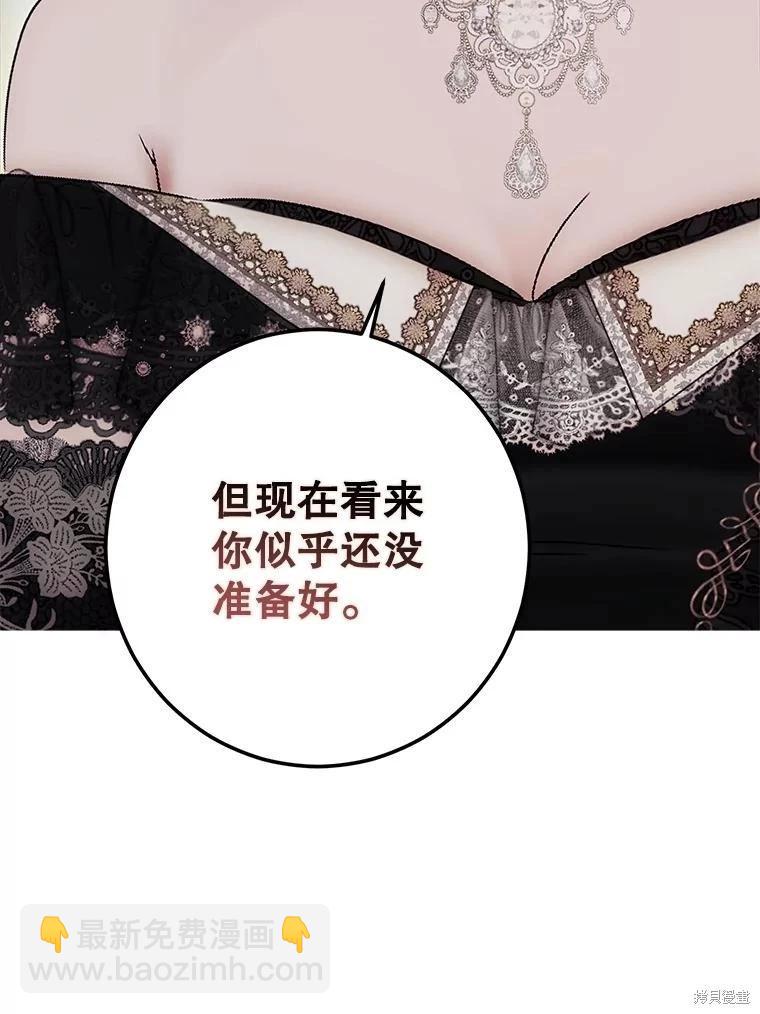 《好像掉进女尊游戏了》第85话 第11页