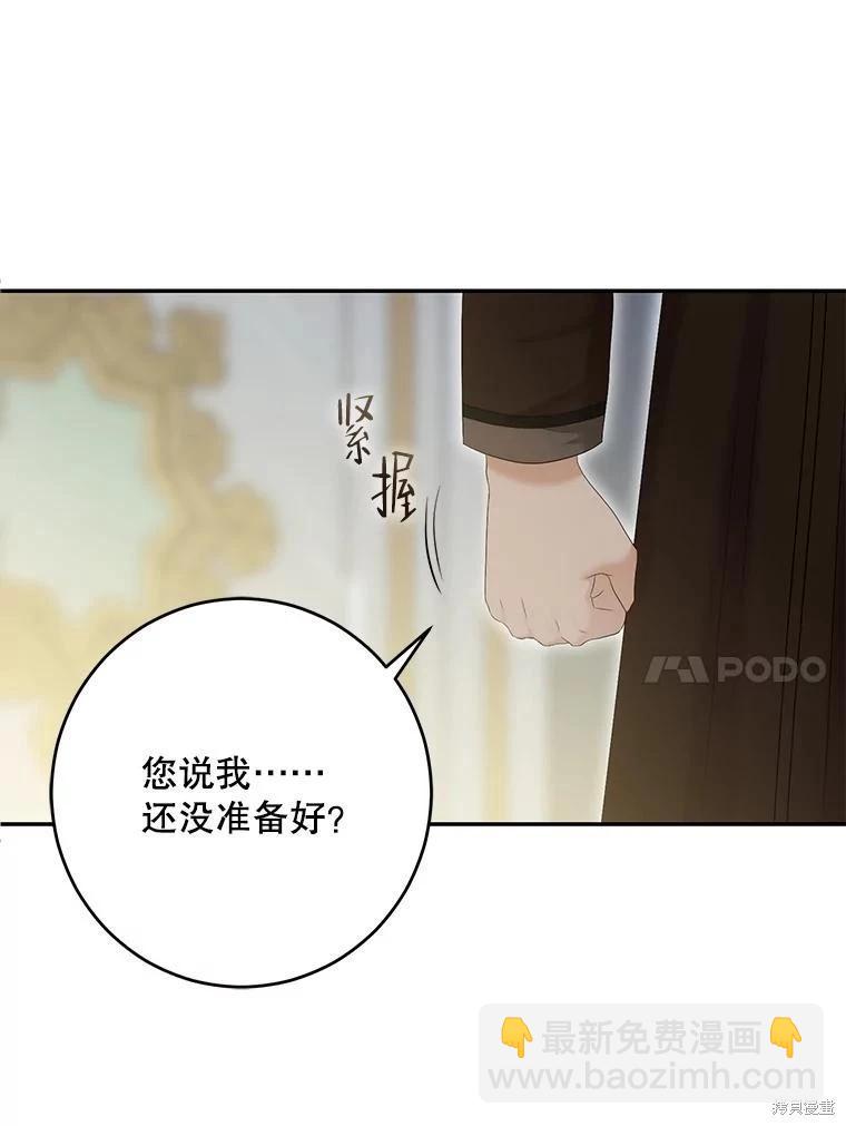 《好像掉进女尊游戏了》第85话 第14页