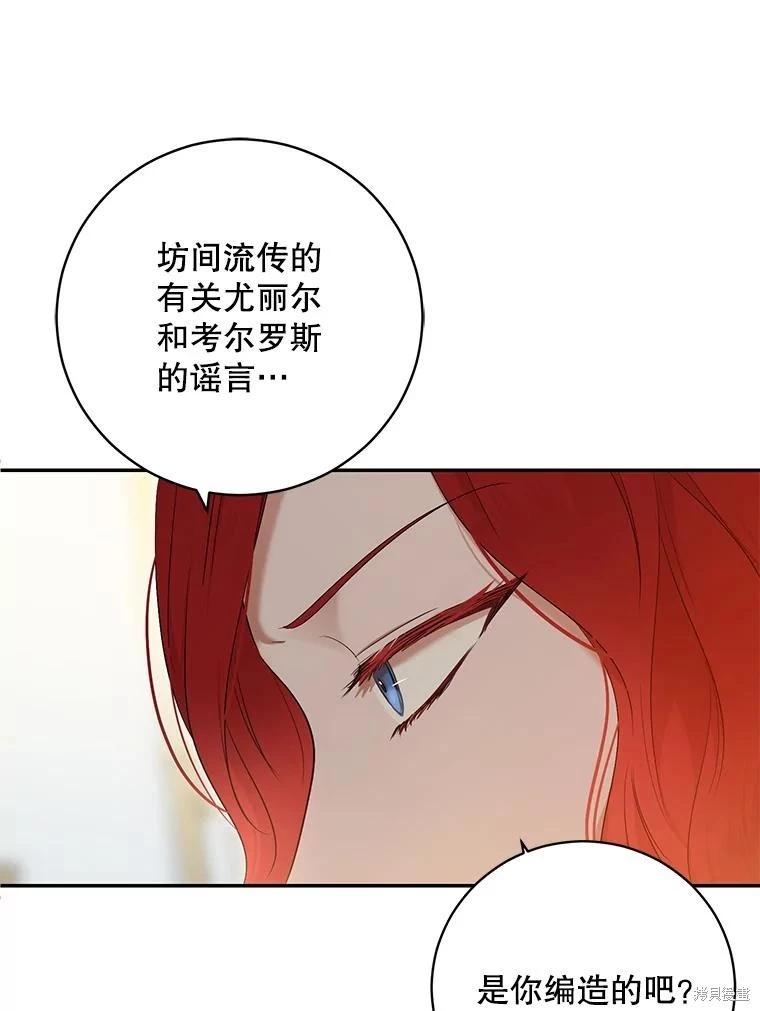 《好像掉进女尊游戏了》第85话 第15页