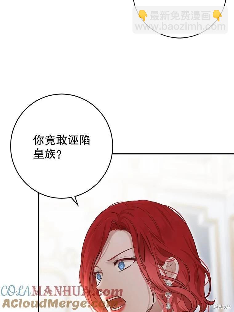 《好像掉进女尊游戏了》第85话 第16页